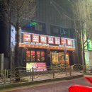 시랑로 | 구포 맛집 막창닭구이 단골가게 곱도리탕 솔직후기 막창구이 닭구이 맛집 리뷰