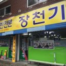 장천기사식당 이미지