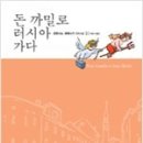 돈까밀로 이미지