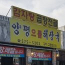 양평으뜸해장국 - 중구 | 양평으뜸해장국