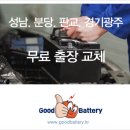 중원밧데리