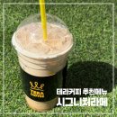 에이스프라자 | 테라커피 시그니처라떼 가격 영양정보 추천 커스텀 정리