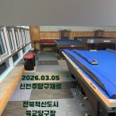 M당구장 이미지