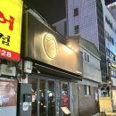 고담 봉천 두 번째 방문 후기｜미네스트로네부터 함박 아라비아따까지 완벽 조합
