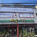 고운미피부관리