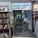 가마지게차 | 남양주 대형 욕실용품 매장 용타일 둘러보기