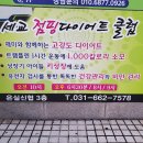 세교점핑다이어트클럽