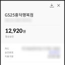 GS25 흥덕행복점 이미지