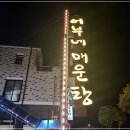 나루터민물매운탕 이미지