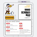 🧡미래경영아카데미🧡9,900원 회계원리특강(김용재CPA) 24.01.02(화) 이미지