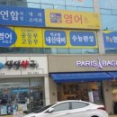 위드영어교습소 - 용인시 기흥구 관곡로 15 | 위드영어교습소