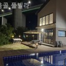 얼음골풀빌라