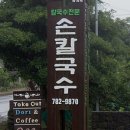 교래손칼국수 네이버블로그