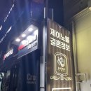페인스톰 청담(358) | 드랍인 고고띵(압구정 크로스핏 페인스톰)
