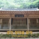 동암약수터 | 강진 가볼만한곳 정약용 유적 다산초당 여행추천정보
