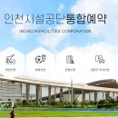 송도 달빛축제공원 실내 배드민턴장 이미지