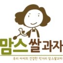 [발표] 유기농 쌀 사용! 우리아기 믿고 먹일 수 있는 맘스 &#39;이유식 쌀가루&#39;&lt;20명&gt;당첨자 발표!