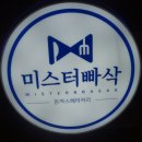 미스터빠삭 이미지