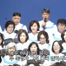 예수 하나님의 공의 (arr. 김재훈) - 10월4일 이미지