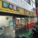 중국관 | 대전 동구 용전동 노포 간짜장 맛집 중국관 후기