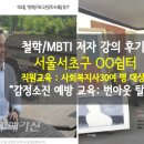 성남 시민기업 노동조합 | (강의 후기/인문학) ✨ 영혼의 치유와 회복을 위한 통찰: 서울 서초구 OO쉼터 사회복지 직원 교육 후기