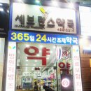 타임365약국 이미지