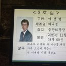 제 23 - 471 - 1,089호 선양행사 (故 이 정 현 님) 이미지