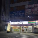 혜성판매(주) | 부산 동래 혜성고기집 | 안락동한돈삼겹살 맛집 찐추천