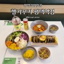 김밥드림 | 평택김밥맛집 헬키푸키 평택역점 다이어트 중에도 즐기는 키토김밥 한 끼 솔직후기