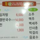 산도토리 임자탕 이미지