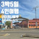 주식회사 라이프스윔팀 | [동남아여행] 3박5일 4인 코타키나발루 자유여행 3일차 _ 제셀톤포인트, 마무틱섬, 패러세일링, 가이드...