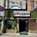 원두막 흑염소 이미지