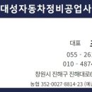 대성자동차정비공업사 이미지