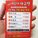나혼자아구찜 이미지