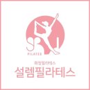 설렘필라테스화정