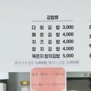 다희김밥 이미지