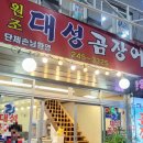 대성곰장어 이미지