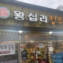 정부네곱창, 왕십리곱창집 내돈내산 후기