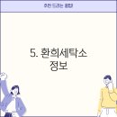 환희세탁소 이미지