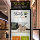 얌샘김밥광안역점