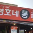 영호네통갈비살