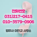 이찬규법무사사무소