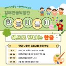 함께하는 한글교실 이미지