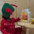 2살 크리스마스선물 추천 캐럴이 나오는 코코지하우스