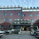 이화목욕탕찜질방 이미지