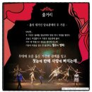 발레컬 Once upon a time in 발레 | 넌버벌 발레컬... Once upon a time in 발레 후기