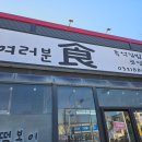 여러분식 - 평택시 비전5로 20-10 | 여러분식