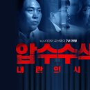 영화. 압수수색 무료공개~ 이미지