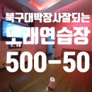 공단노래연습장 이미지