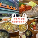 토방골 | [문래] 막걸리가 생각나는 보쌈 찐맛집 &#34; 토방골 &#34; 방문후기